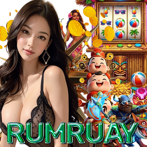rumruay เข้าสู่ระบบ